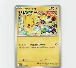 Pikachu 291/SV-P Gym Event Promo Pokemon Card Japanese 2025 - Image 1