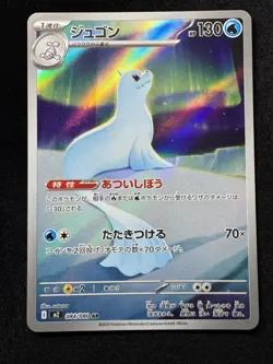 Dewgong - m2 084/080 AR - Inferno X - Pokemon TCG - Japanese Card - NM - Image 2