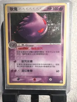 Gengar 5/92 EX Legend Maker - Rare Holo - Chinese Traditional Pokemon Card - Image 1