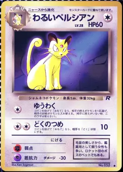 Dark Persian (Pokemon Card Fan Club) Japanese Unnumbered 1997 MINT MEOW - Image 1