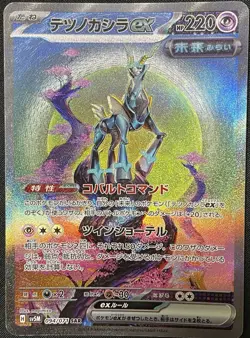 Iron Crown ex SAR 094/071 SV5M Cyber Judge Japanese Pokemon Card - Image 1