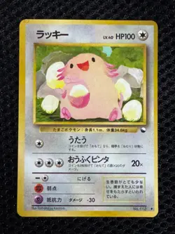 Chansey No.113 Glossy Vending Series Pokemon Card Japanese Vintage Old Back #17 - Image 1
