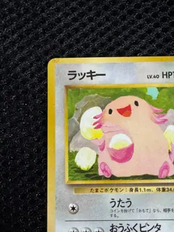 Chansey No.113 Glossy Vending Series Pokemon Card Japanese Vintage Old Back #17 - Image 2