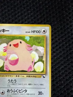 Chansey No.113 Glossy Vending Series Pokemon Card Japanese Vintage Old Back #17 - Image 3