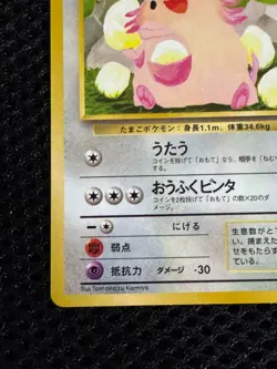 Chansey No.113 Glossy Vending Series Pokemon Card Japanese Vintage Old Back #17 - Image 4
