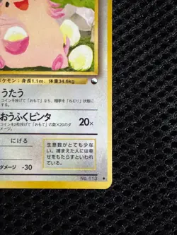 Chansey No.113 Glossy Vending Series Pokemon Card Japanese Vintage Old Back #17 - Image 5
