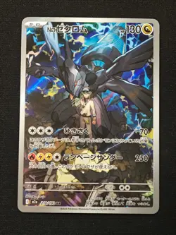 N's Zekrom AR 210/193 M2a MEGA Dream ex - Pokemon Card Japanese MEGA NM NO.2 - Image 1