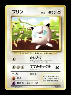 [MP] Jigglypuff Non Glossy Japanese Asobikata How To Play Pokemon Promo No 039 B - Image 1