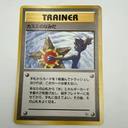 Pokemon TCG Misty's Tears Gym Heroes Banned Art Japanese - Image 1