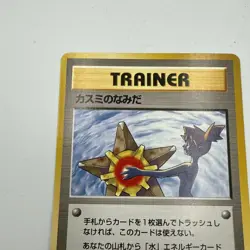 Pokemon TCG Misty's Tears Gym Heroes Banned Art Japanese - Image 4