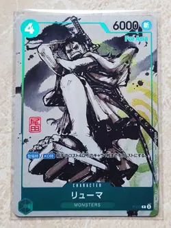 Ryuma One Piece Card Japanese P-072 "For Asia" Monster Promo NM #3 - Image 1