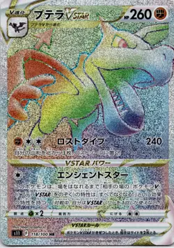 Aerodactyl VSTAR 118/100 S11: Lost Abyss Holo (Japanese) Pokemon Card Rainbow - Image 1