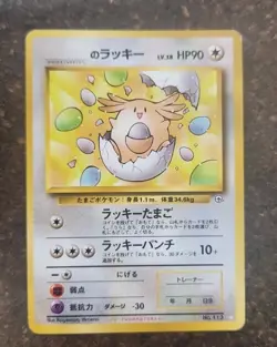 Chansey Egg Promo No.113 Gym Heroes/Challenge Japanese Pokemon Card - MP Cond - Image 1