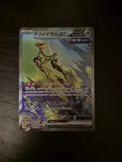 Iron Leaves EX SAR 093/071 SV5M Cyber Judge Holo Card Japanese Pokemon TCG - Image 1