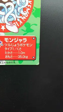 Pokemon Japanese Kid's Mini Card Non-Holo Tangela NO.63 Nintendo 1997 Bandai - Image 4