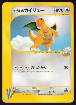 Pokemon Japanese Clair's Dragonite 049/141 VS Series 1st Ed. DAMAGED - Image 1