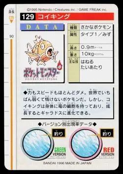 Magikarp No. 129 Green Bandai Carddass Series 1-2 G Pokemon Japanese LP - Image 2