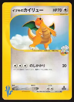 Pokemon Japanese Clair's Dragonite 049/141 VS Series 1st Ed. NEAR MINT-2 - Image 1
