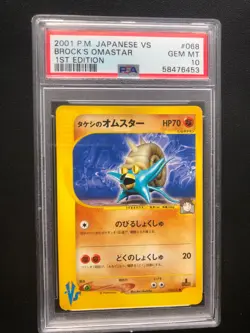 Pokemon Japanese Brock’s Omastar VS 068/141 1st edition PSA 10 GEM MINT - Image 1