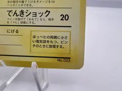 Pokemon Card Pikachu No.025 Toyota Campaign 1996 Promo Old Back Japanese - Image 5