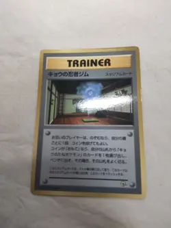 [LP] Koga's Ninja Trainer Gym Glossy CoroCoro Promo Japanese Pokemon Card 6630 - Image 1