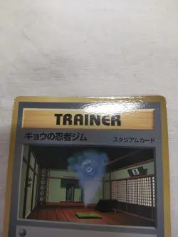 [LP] Koga's Ninja Trainer Gym Glossy CoroCoro Promo Japanese Pokemon Card 6630 - Image 2