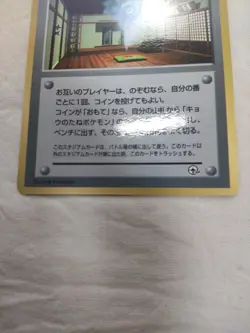 [LP] Koga's Ninja Trainer Gym Glossy CoroCoro Promo Japanese Pokemon Card 6630 - Image 3