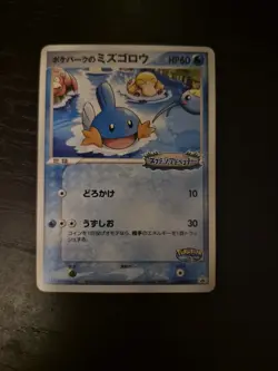 Pokemon PokePark Mudkip Promo Card 048/Pcg-p Japanese Edition - Image 1