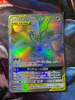 Umbreon & Darkrai GX 215/173 HR Tag All Stars SM12a Japanese Pokemon TCG Minty - Image 1