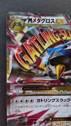 M Metagross EX Pokemon Card Japanese Nintendo Game Rare 102/XY-P Promo Holo F/S - Image 2