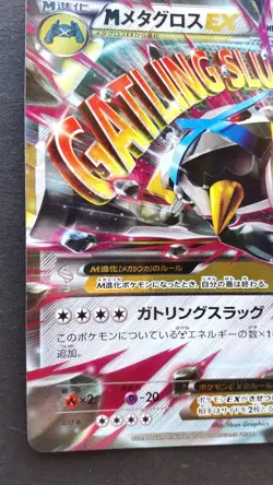 M Metagross EX Pokemon Card Japanese Nintendo Game Rare 102/XY-P Promo Holo F/S - Image 3