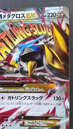M Metagross EX Pokemon Card Japanese Nintendo Game Rare 102/XY-P Promo Holo F/S - Image 5