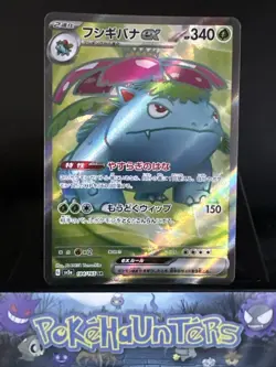 Pokemon Card Venusaur ex SR 184/165 SV2a Scarlet & Violet 151 Japanese NM - Image 1