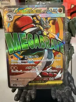 Mega Lucario ex MA 228/193 Mega Dream ex M2a Pokemon Card Japanese Near Mint - Image 1