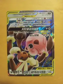 Pokemon Card Mega Lopunny & Jigglypuff GX 039/061 RR Tag Team S-Chinese - Image 2