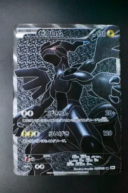 Zekrom 055/053 White Collection 2010 SR Full Art Japanese Pokemon Card - Image 2