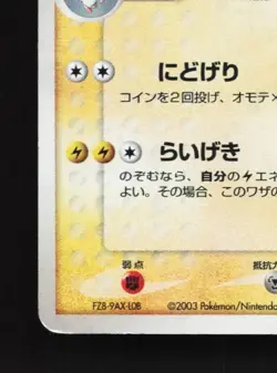 Jolteon 037/080 Unlimited HP Two Ambitions Japanese Pokemon Card TCG - Image 2