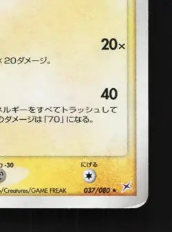 Jolteon 037/080 Unlimited HP Two Ambitions Japanese Pokemon Card TCG - Image 3