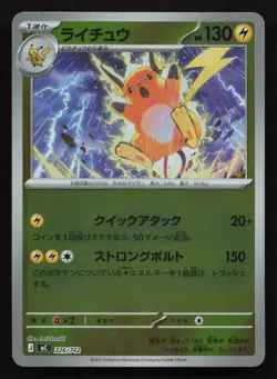 Raichu 226/742 Starter Deck 100 NM Japanese Pokemon Card TCG - Image 1