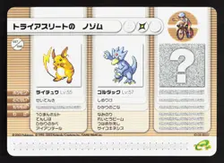 Triathlete Nozomu Raichu Golduck Pokemon Battle e Series 2 NM Japanese Card - Image 1