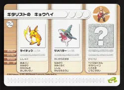 Guitarist Kyohei Raichu Sharpedo Pokemon Battle e Series 2 NM Japanese Card - Image 1