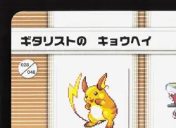 Guitarist Kyohei Raichu Sharpedo Pokemon Battle e Series 2 NM Japanese Card - Image 2