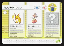 Expert Fugen Raichu Medicham Pokemon Battle e Series 2 NM Japanese Card - Image 1