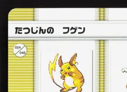 Expert Fugen Raichu Medicham Pokemon Battle e Series 2 NM Japanese Card - Image 2