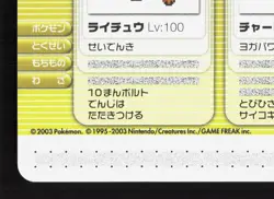Expert Fugen Raichu Medicham Pokemon Battle e Series 2 NM Japanese Card - Image 4
