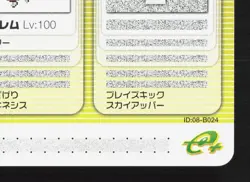 Expert Fugen Raichu Medicham Pokemon Battle e Series 2 NM Japanese Card - Image 5