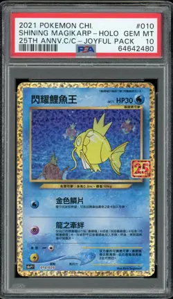 2021 Pokemon Shining Magikarp #010 Chinese 25th Anniversary Joyful Pack PSA 10 - Image 1