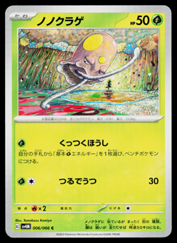 TOEDSCOOL 006/066 FUTURE FLASH JAPANESE POKEMON TCG - Image 1