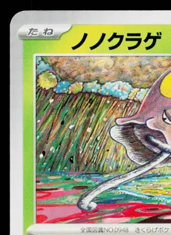 TOEDSCOOL 006/066 FUTURE FLASH JAPANESE POKEMON TCG - Image 2