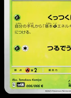 TOEDSCOOL 006/066 FUTURE FLASH JAPANESE POKEMON TCG - Image 4